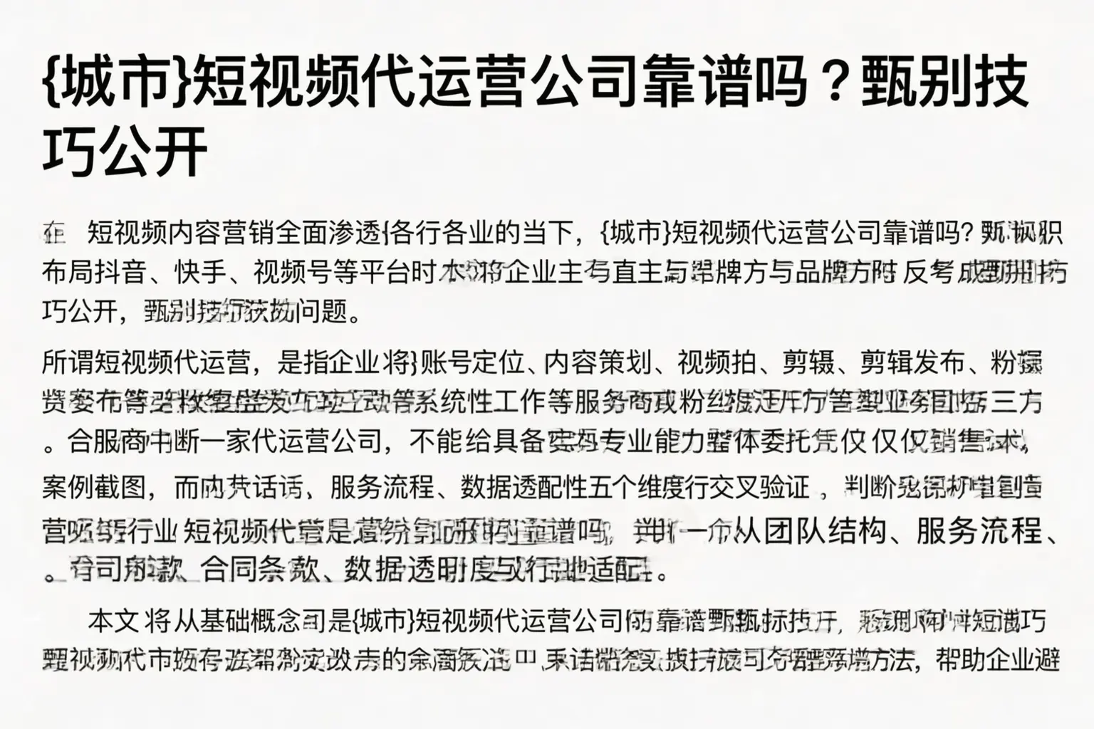 玉田短视频代运营公司靠谱吗？甄别技巧公开